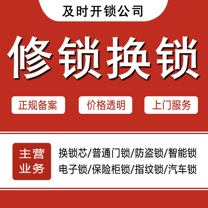 铜仁德江县24小时上门 [开锁换锁修锁] 防盗门·保险柜·汽车锁
